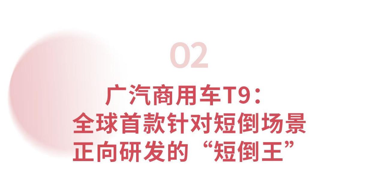 广汽集团发布新能源商用车战略 目标2030年营收300亿