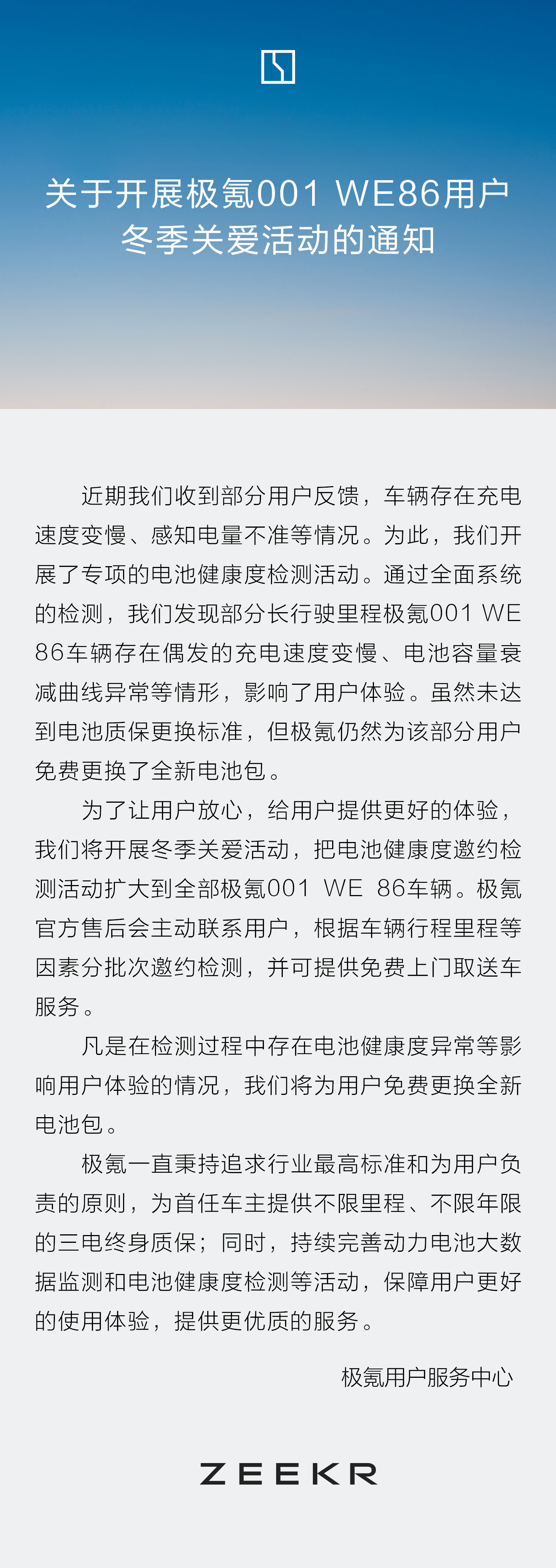 极氪001免费换电池，为的不止是自己！