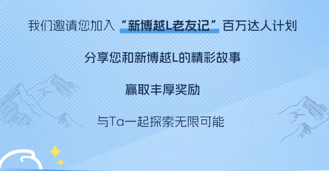 吉利新博越L注意啦，车主故事大赛火热开启！