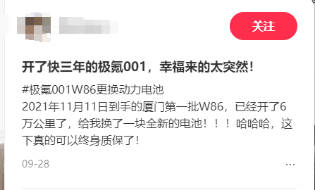 又被极氪001车主装到了，十几万的电池说换就换