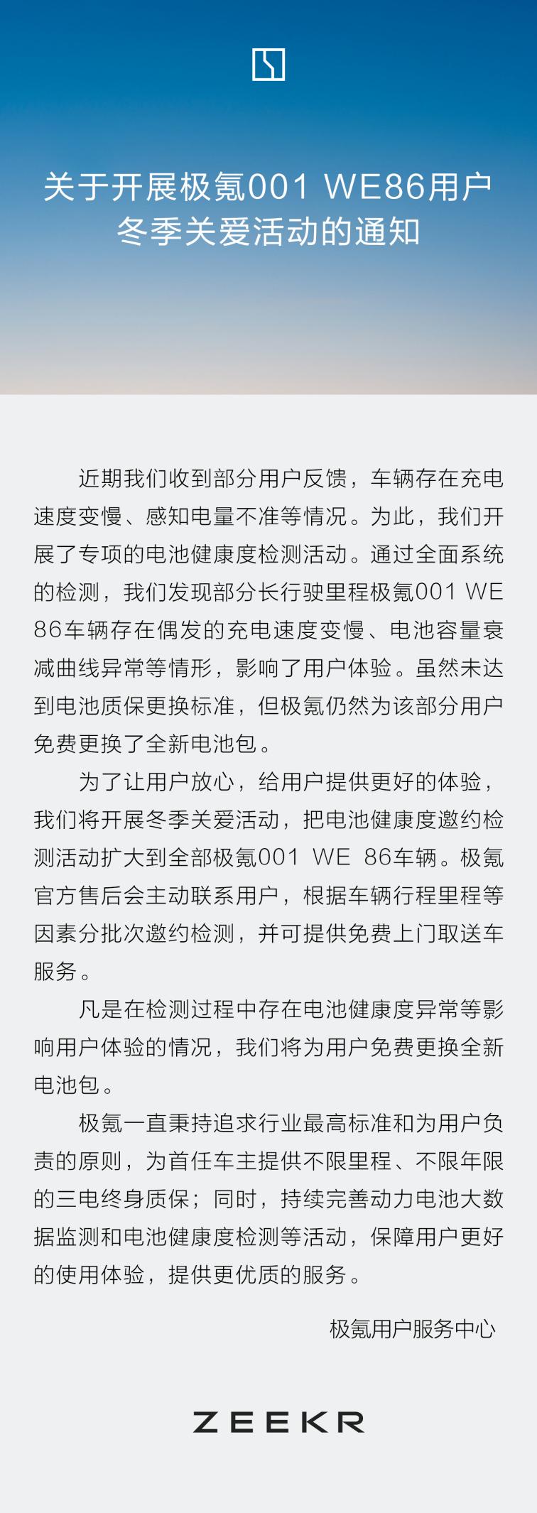 又被极氪001车主装到了，十几万的电池说换就换