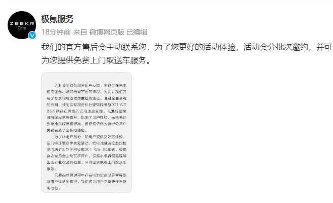 赚麻了！开了3万多公里的极氪001居然还能免费换电池