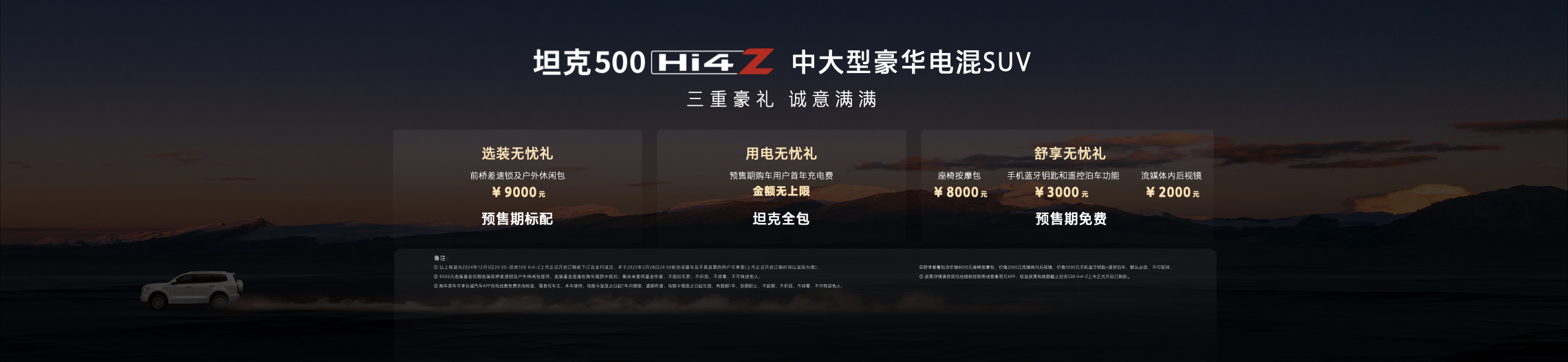 长城“理工男”打造最强泛越野 坦克500 Hi4-Z开启预售