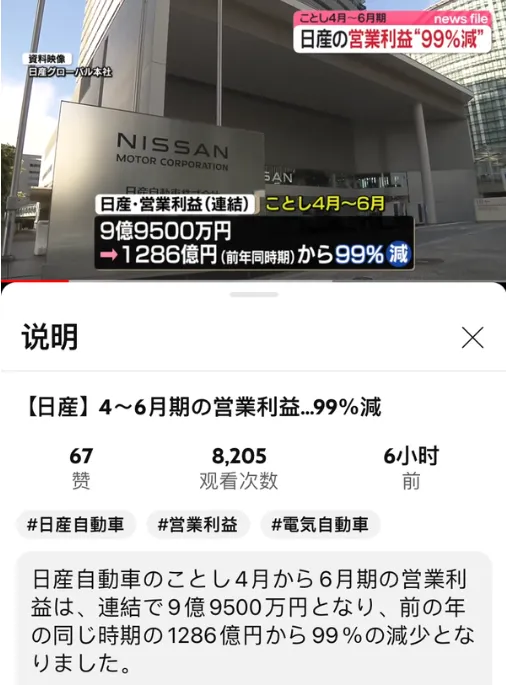 净利润同比下跌99%，离破产只剩12个月，日产真的要凉了？