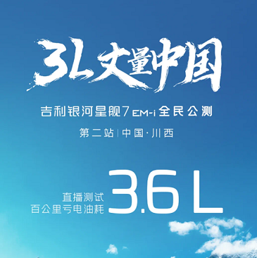 吉利星舰7实测油耗仅3.5L,150km纯电续航+全景天窗！