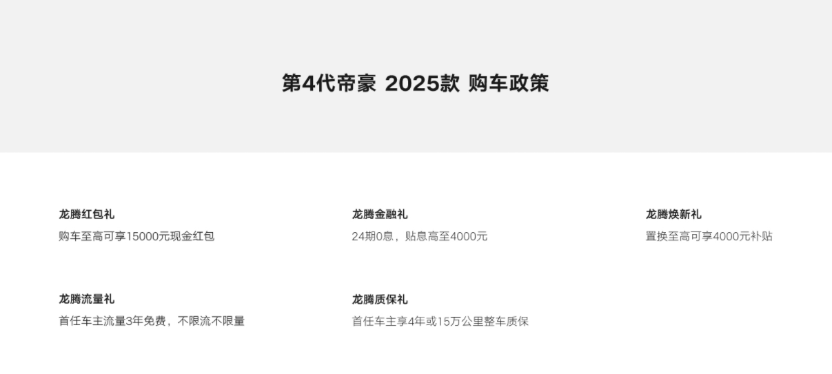 第四代帝豪：365万用户认证的国民神车，高性价比家轿之选！