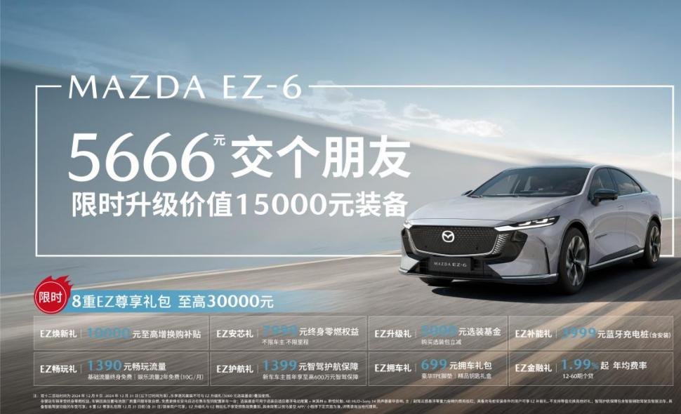 11月销量揭榜，MAZDA EZ-6震撼出击引领新能源市场