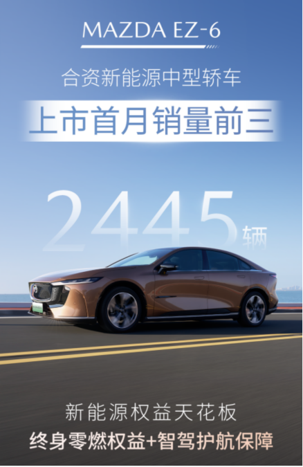 11月销量揭榜，MAZDA EZ-6震撼出击引领新能源市场