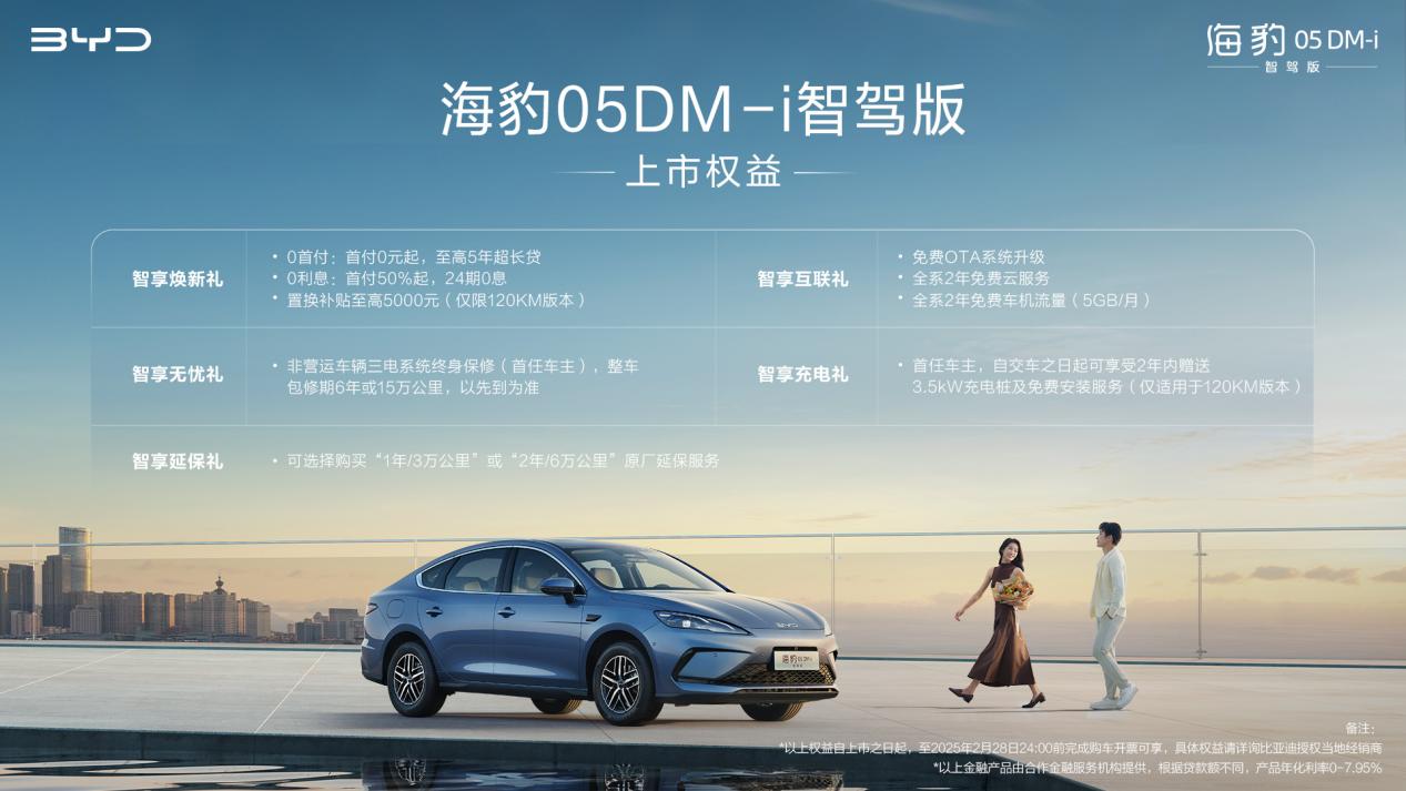 比亚迪海豹05DM-i智驾版正式上市，售价7.98万元