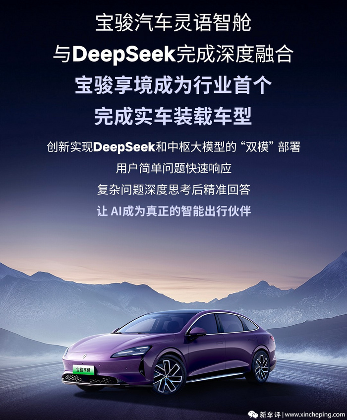 城市领航+DeepSeek+纯电/增程，宝骏享境智能化大发力