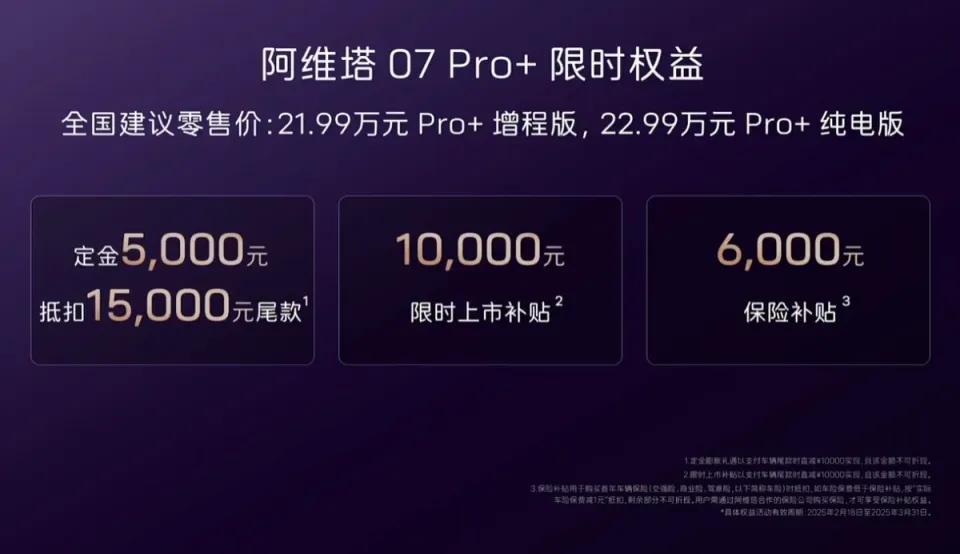 华为入伙，阿维塔07 Pro+这把玩大了！