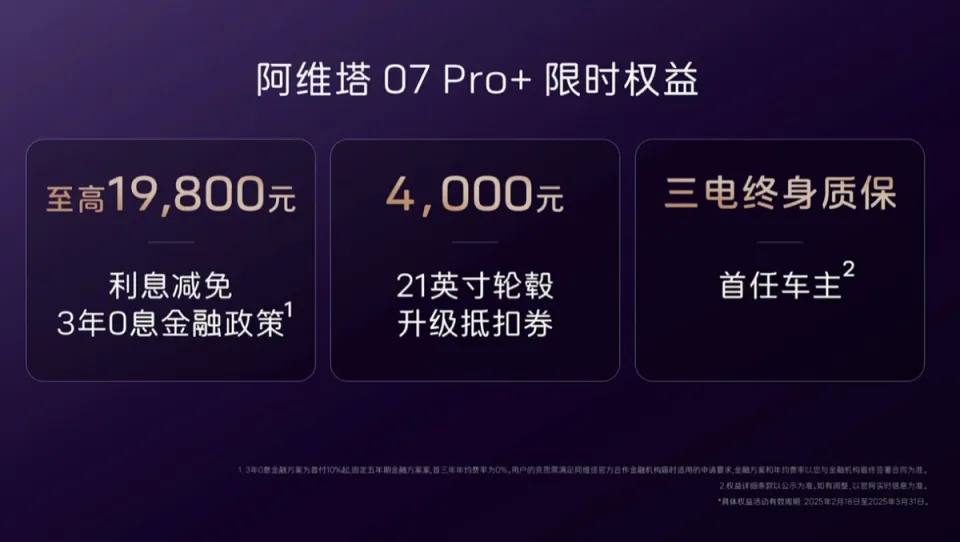 华为入伙，阿维塔07 Pro+这把玩大了！