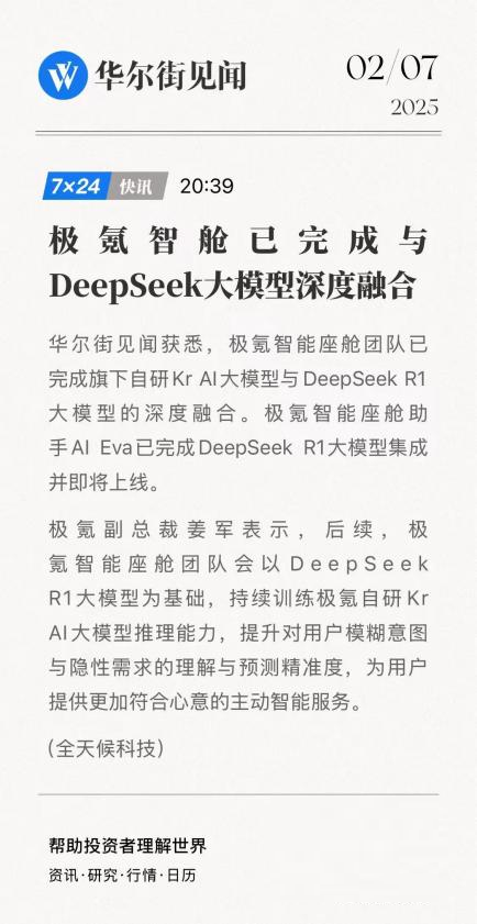 车企上车deepseek，AI的大跨步时代要来了