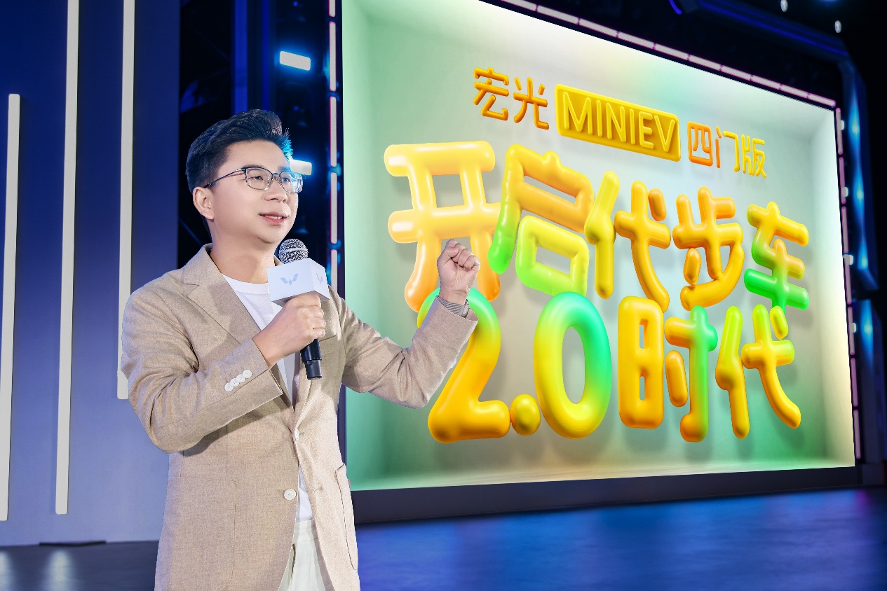 五菱宏光MINI EV四门版正式上市，开启国民出行2.0时代