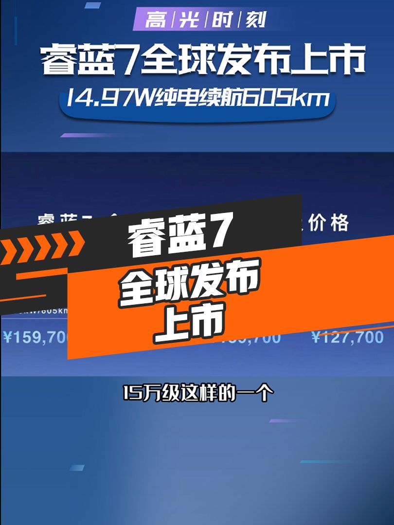 新晋卷王睿蓝7能成为年轻人的第一台智能纯电SUV吗？