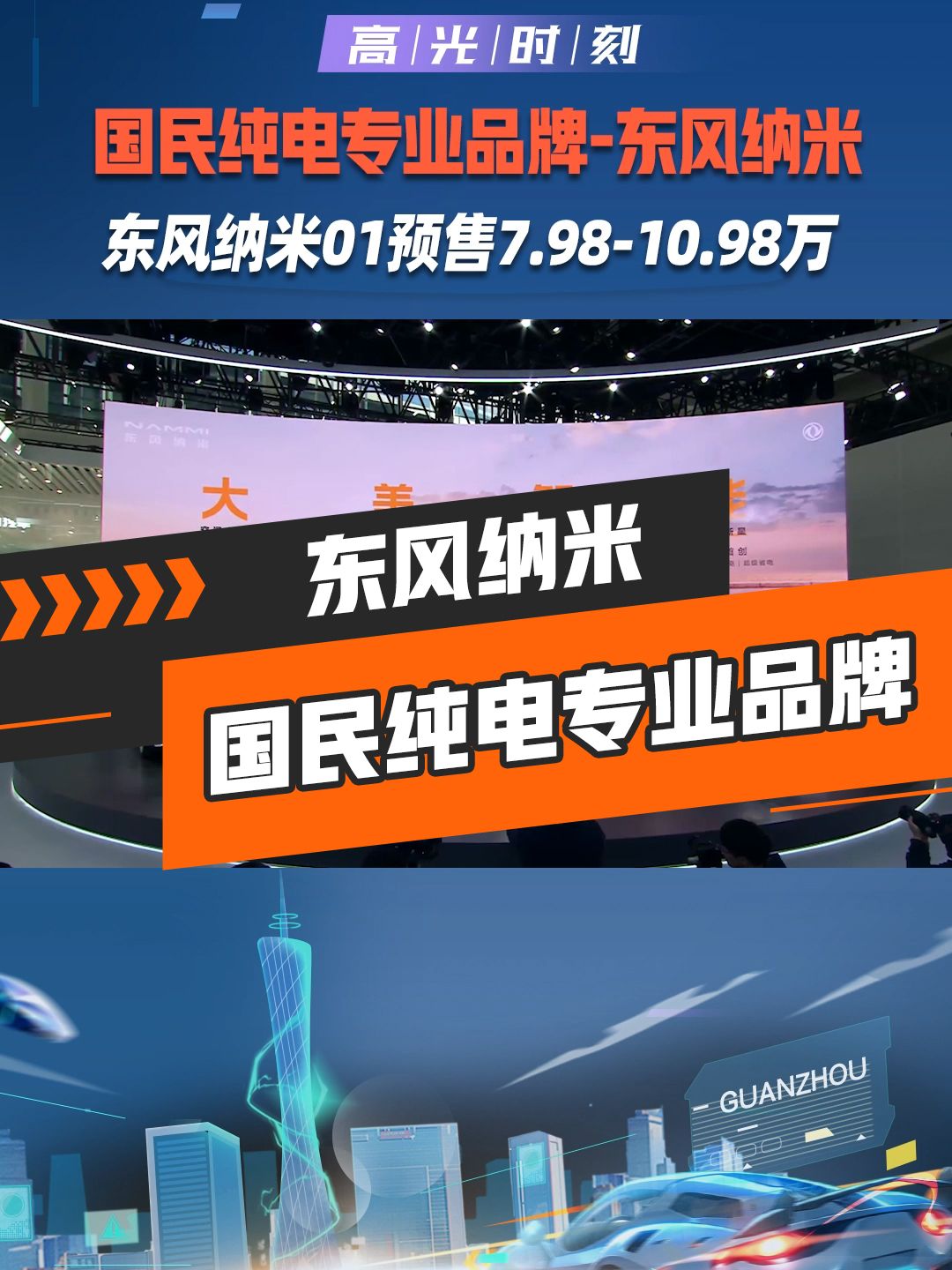 国民纯电专业品牌东风纳米01预售7.98-10.97万