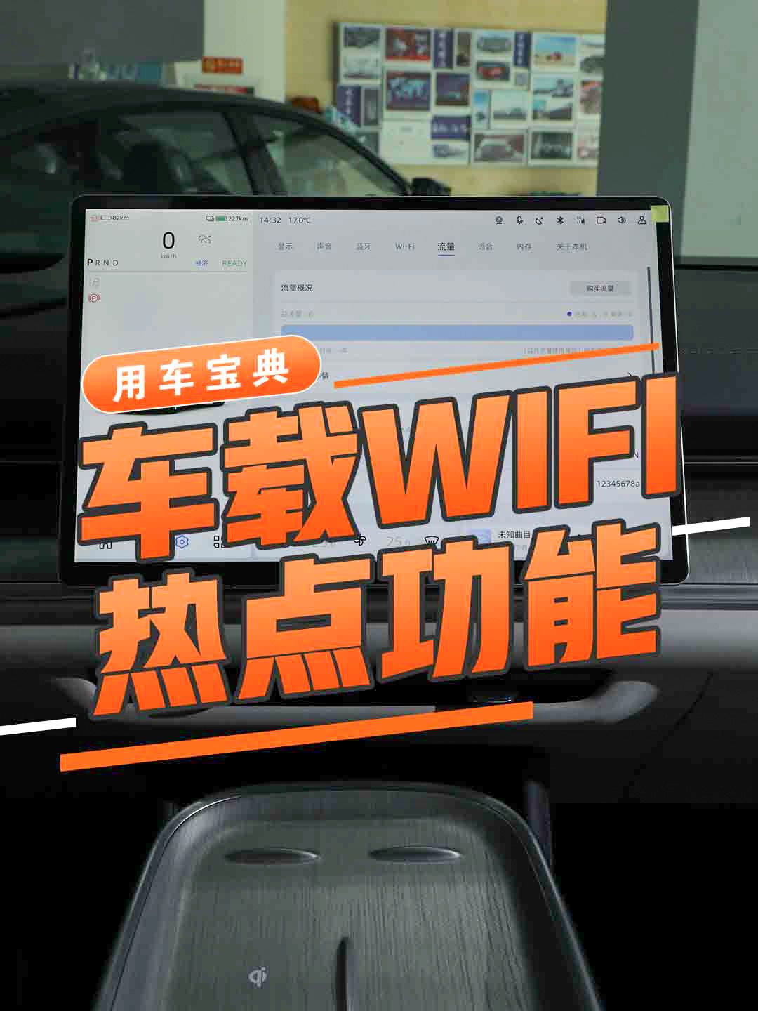 车载WIFI