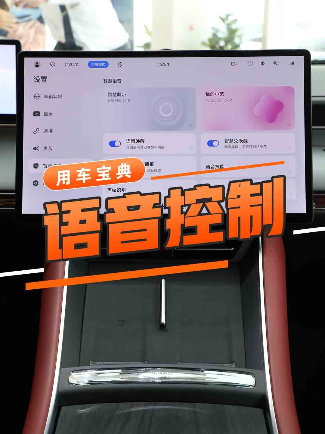 语音控制