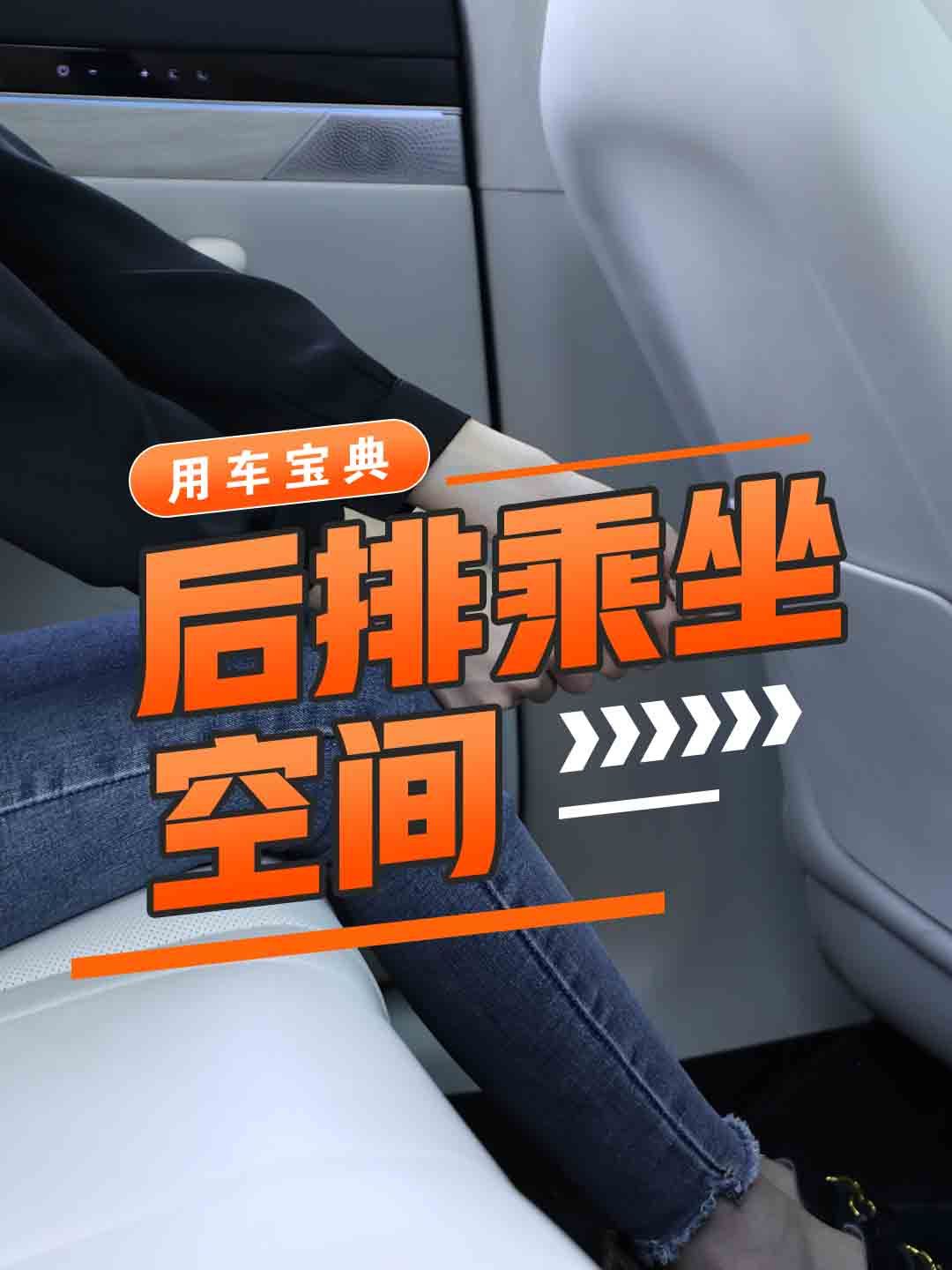 后排乘坐空间