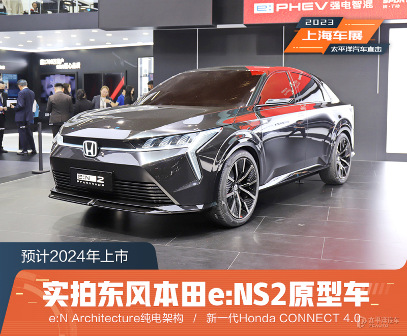 预计2024年上市实拍东风本田e:NS2原型车_太平洋汽车