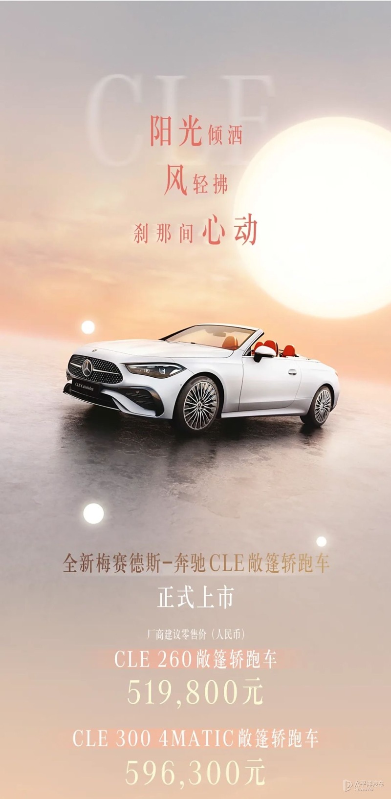 奔驰CLE敞篷版正式上市 售51.98万元起