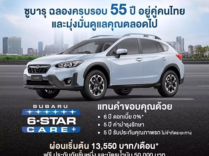 เซอร์ไพรส์! Subaru Thailand เปิดตัวแพคเก็จดูแลลูกค้า “6-STAR CARE+” บํารุงรักษาฟรี 5 ปี