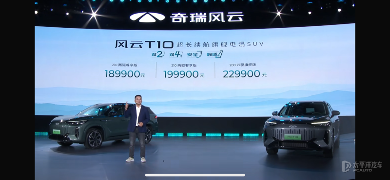 奇瑞风云T10上市 售价18.99万-22.99万
