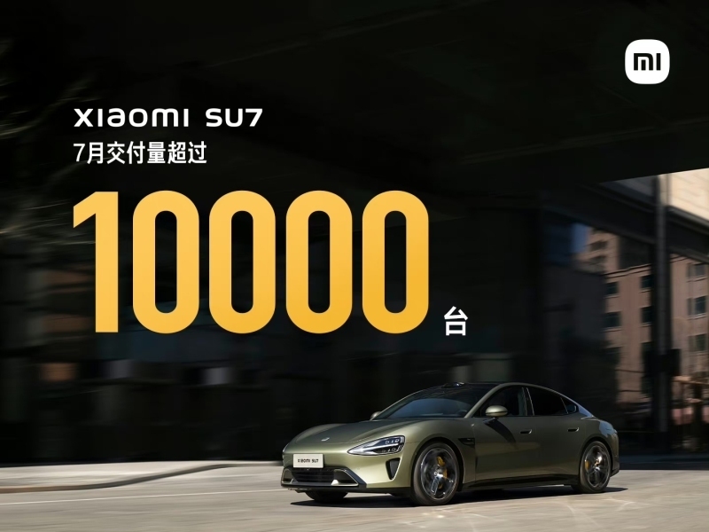 Xiaomi SU7 delivers over 10,000 units in July! How far can Internet people go in car manufacturing?