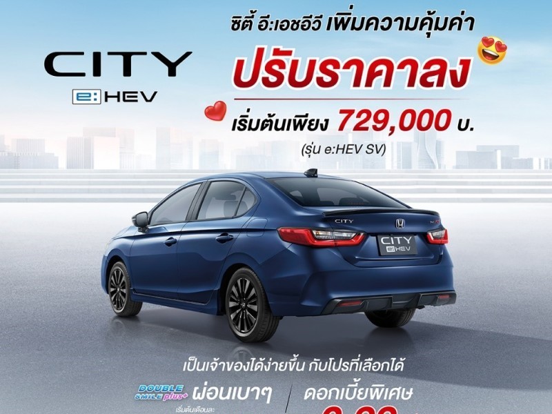 Honda City e:HEV ลดราคา THB40,000! มาราธอน 800km, ประหยัดน้ำมันและสบาย!