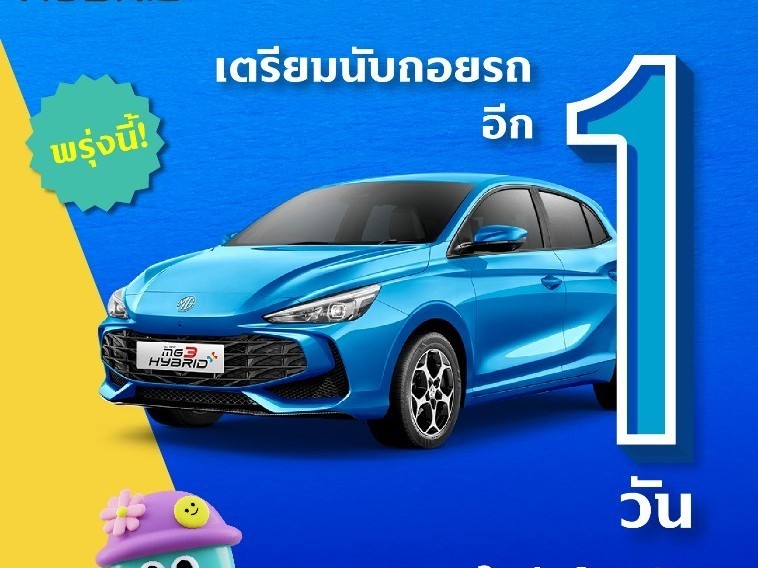 ขุมกำลัง 194 แรงม้า! MG3 HYBRID+ วางขายในประเทศไทย! เปิดเผยราคาในวันที่ 20 สิงหาคม!