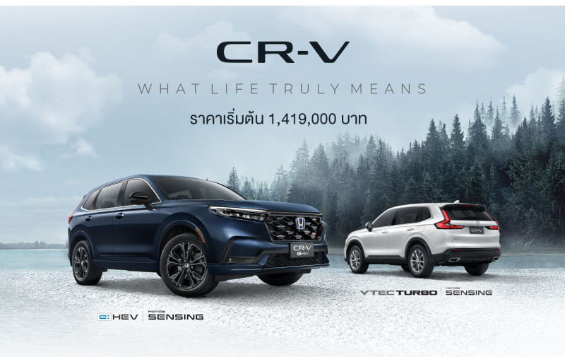 Honda CR-V ราคาเริ่มต้นที่ THB 1,419,000 ประสิทธิภาพสูงและหลากหลาย