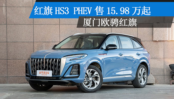 HS3 PHEV15.98