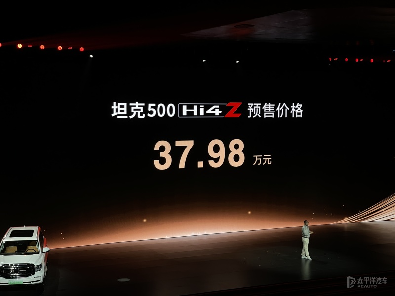 坦克500 Hi4-Z預(yù)售 新電混架構(gòu)售37.98萬