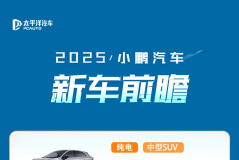 小鹏汽车2025新车前瞻：小鹏G7/G01领衔 7款新车型+改款车型曝光