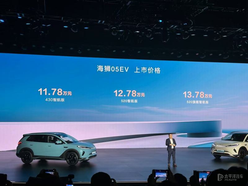 比亚迪海狮05EV上市 配高阶智驾售11.78万起 