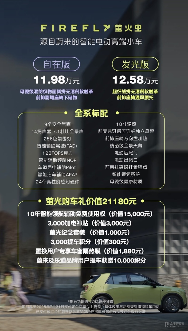 firefly萤火虫上市 售11.98万元起