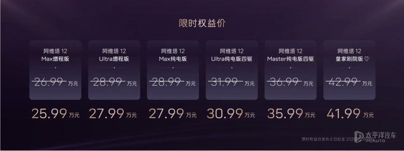 2025款阿维塔12上市 限时25.99万元起