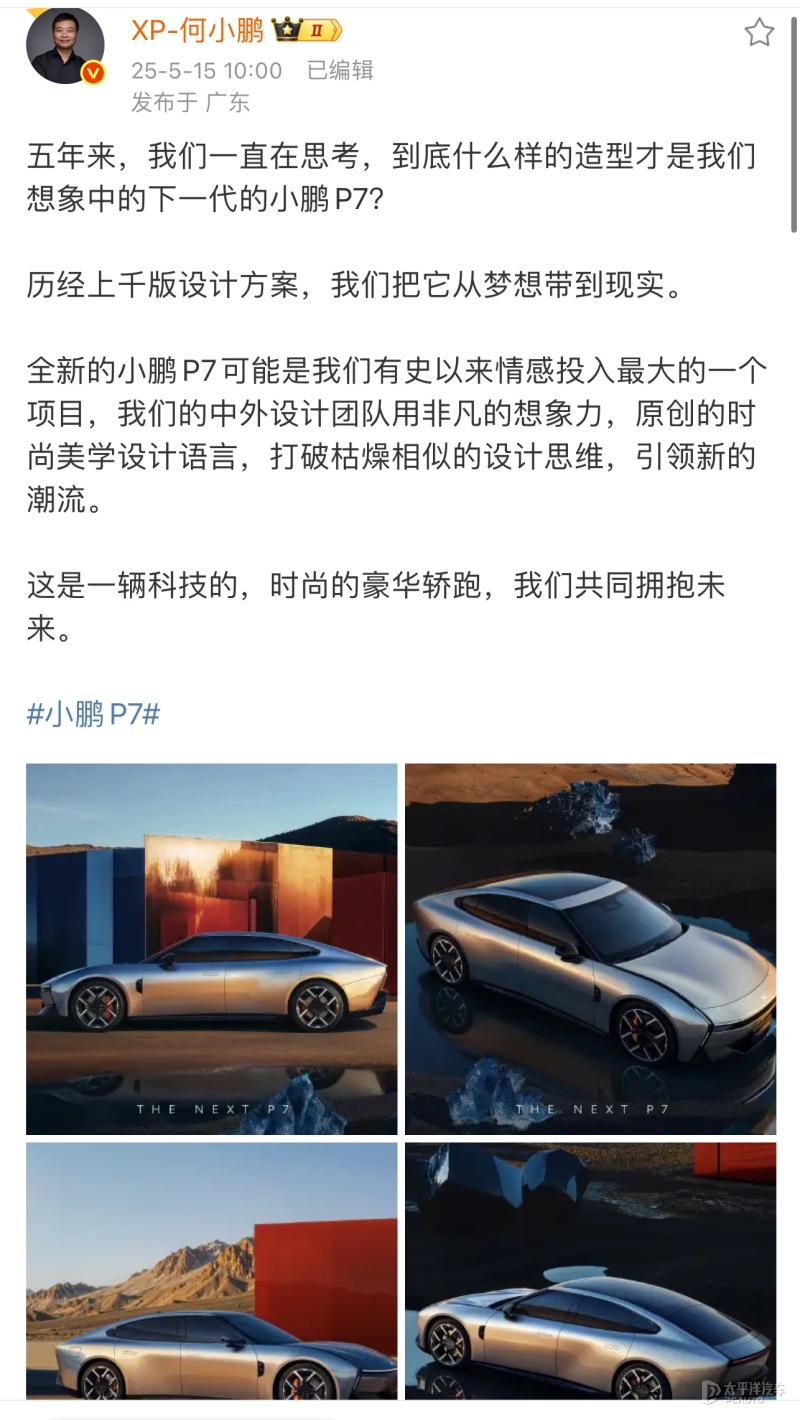 全新小鹏P7官图发布 采用全新设计