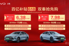 售6.38万起 比亚迪秦L/秦PLUS DM-i智驾版推限时补贴