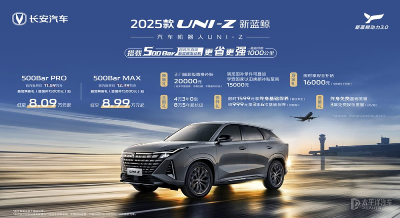 新款UNI-Z上市 综合补贴后8.09万元起