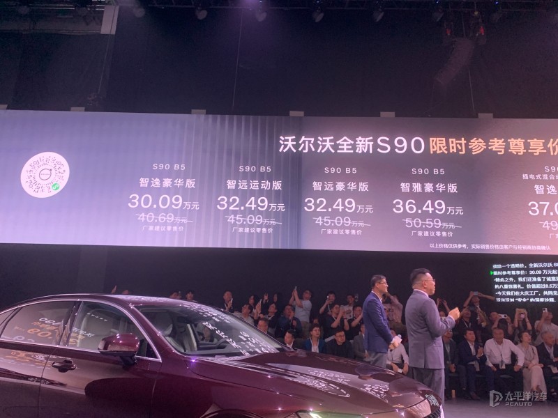 全新沃尔沃S90上市 限时尊享价30.09万元起