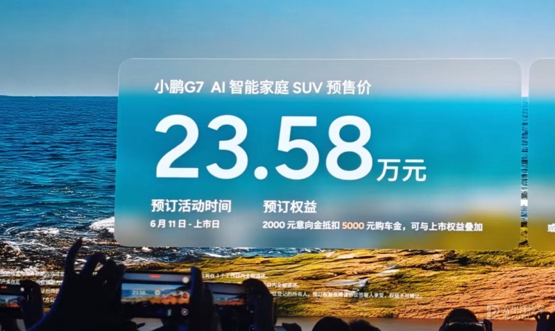 小鹏G7亮相并开启预售 预售23.58万元 