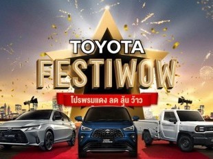 Toyota จัดแคมเปญส่งเสริมการขายกลางปี มอบส่วนลดสูงสุด 70,000 บาท