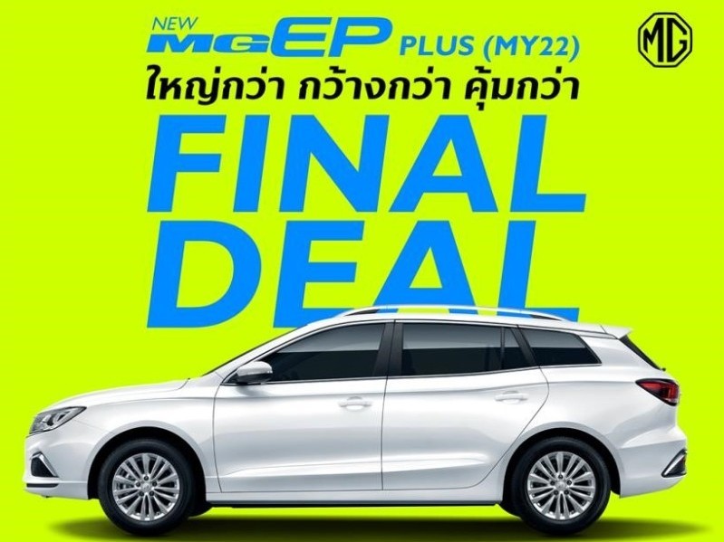 MG EP PLUS เหลือเพียง 469,900 บาท! อะไหล่พร้อมเปลี่ยน ไม่ต้องรอนาน