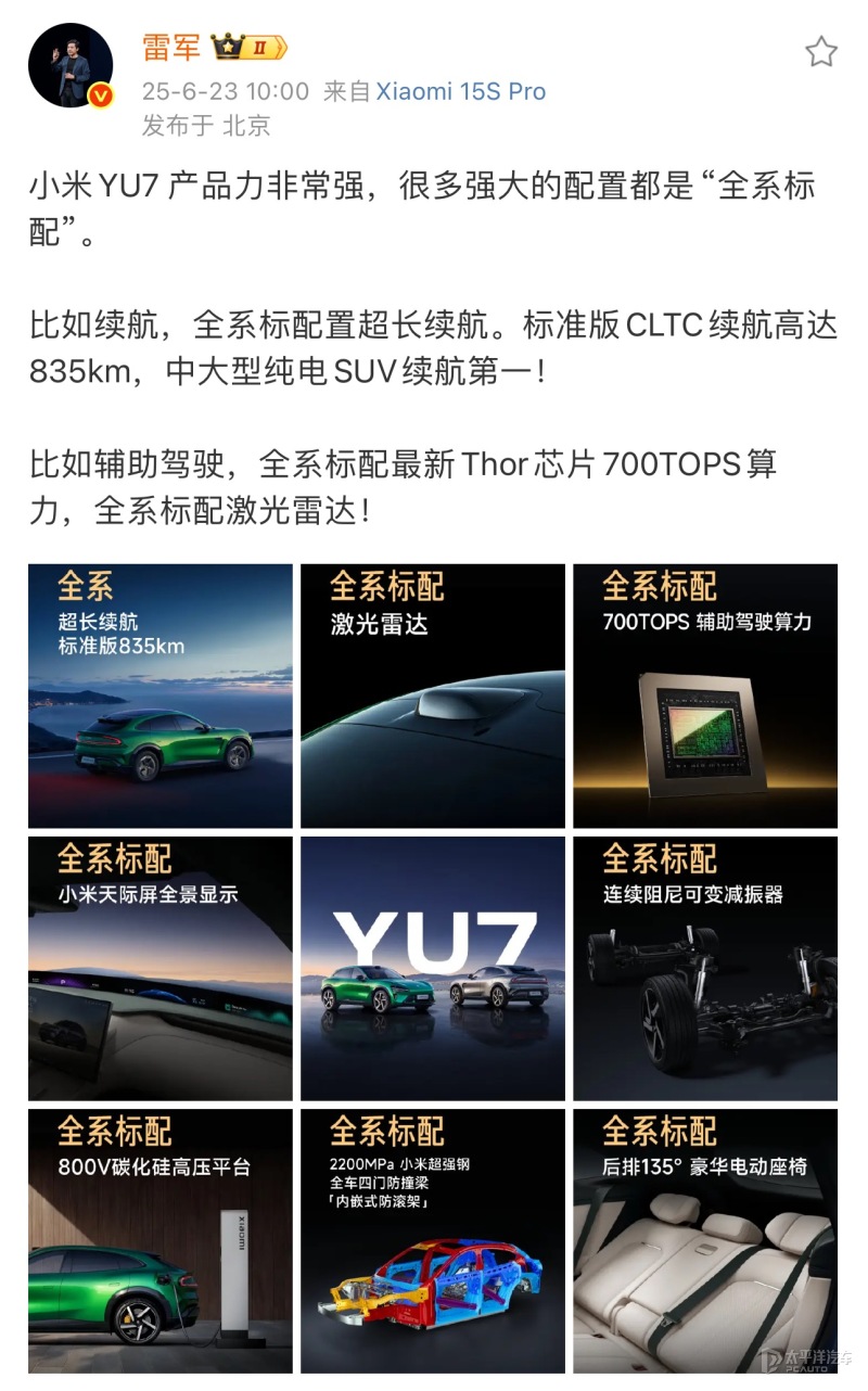 6月26日小米YU7正式上市！流金粉配色