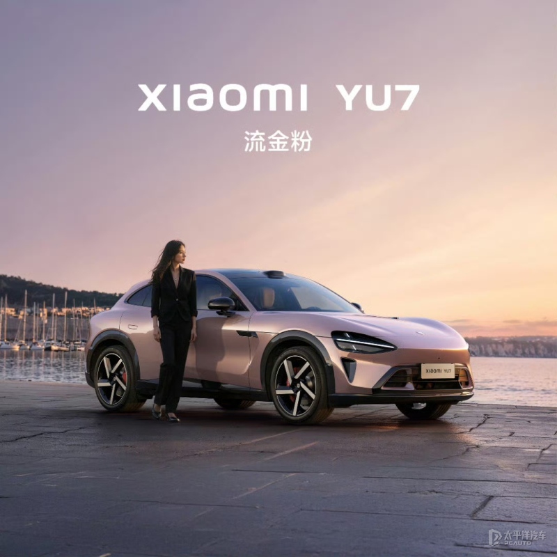  小米YU7 续航835km _小米YU7 800V碳化硅高压平台 _雷军：小米yu7 6月26日正式发布