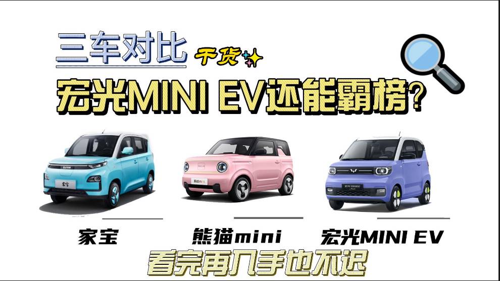 新能源微型车市场再添2员，宏光MINI EV还能霸榜多久？