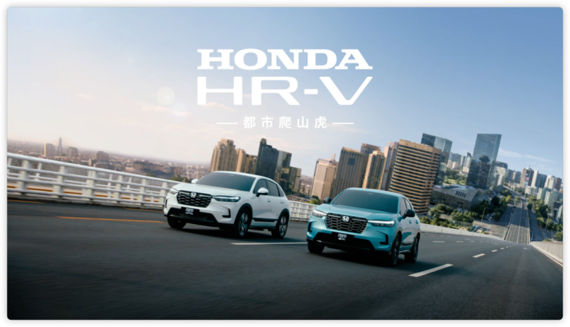 向阳生长 Honda HR-V劲情诠释“都市爬山虎”