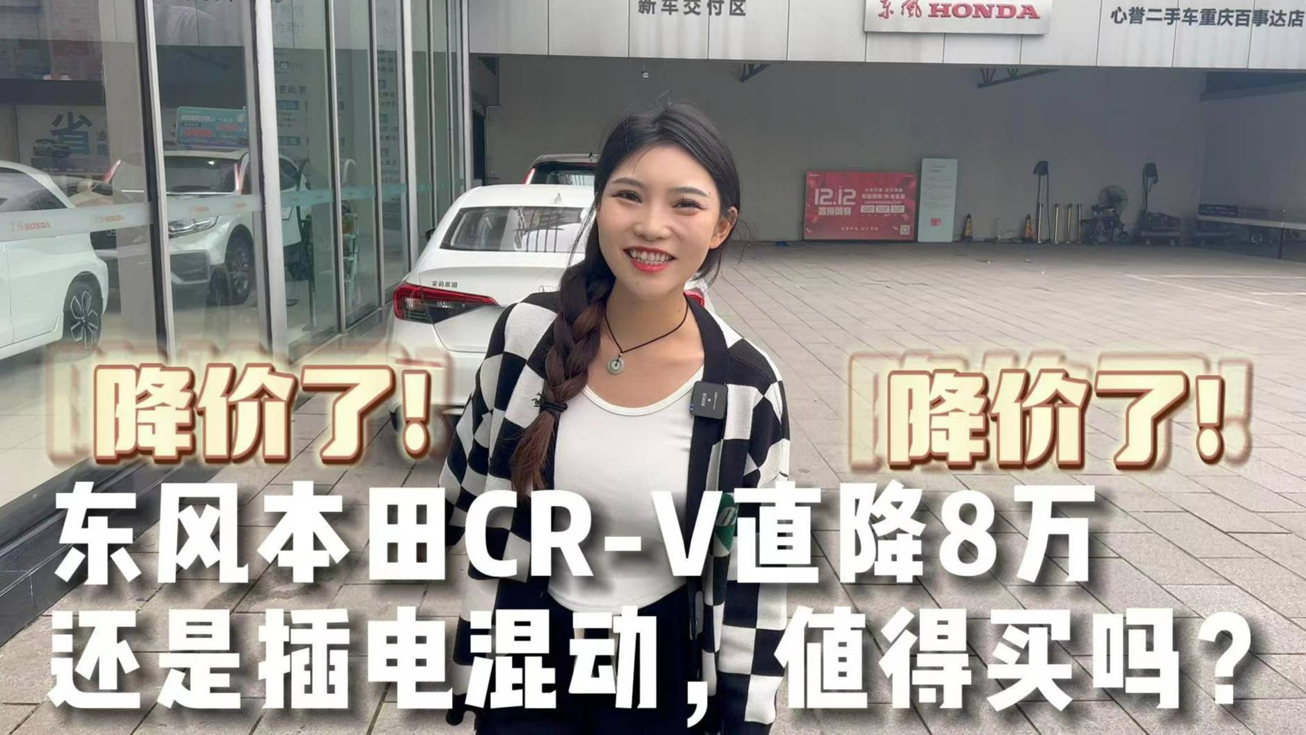 东风本田CR-V直降8万，还是插电混动，值得买吗？