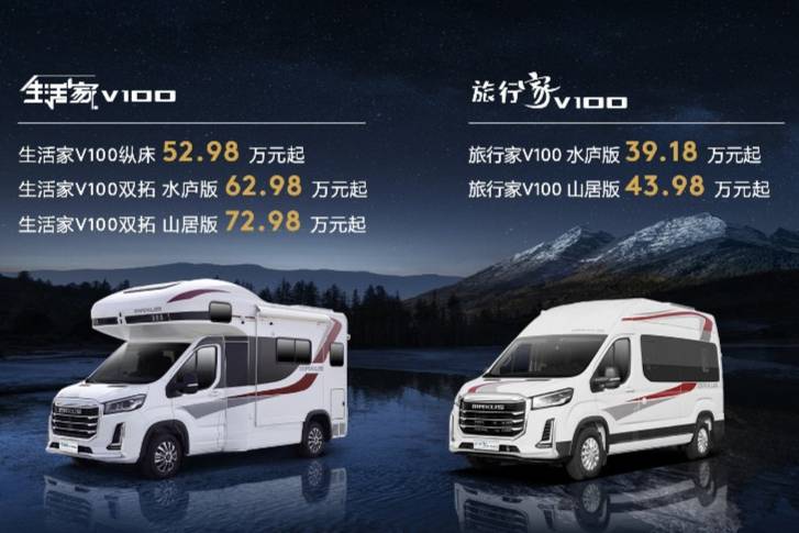 上汽大通全新V100系列房车旅行家EV90闪亮登场！